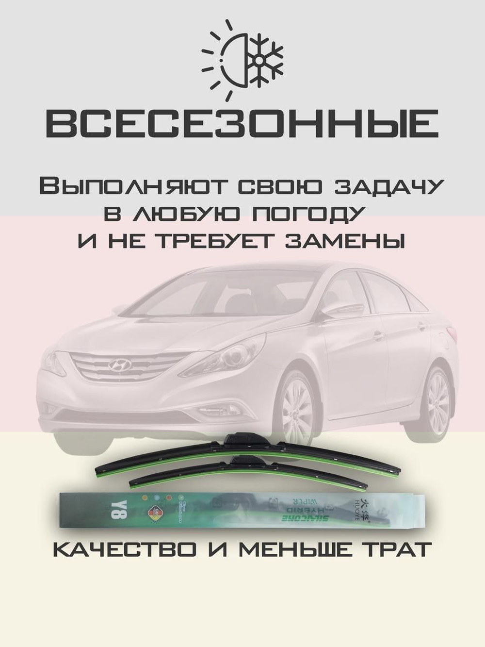 Щетки стеклоочистителя HUOYE Y8 650/450 мм на Hyundai Ioniq6 | Hook/J-Hook