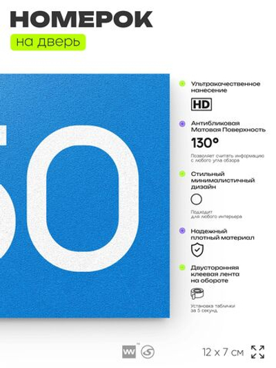 Номер на дверь 650, табличка на дверь для офиса, квартиры, кабинета, аудитории, склада, голубая 120х70 мм, Айдентика Технолоджи