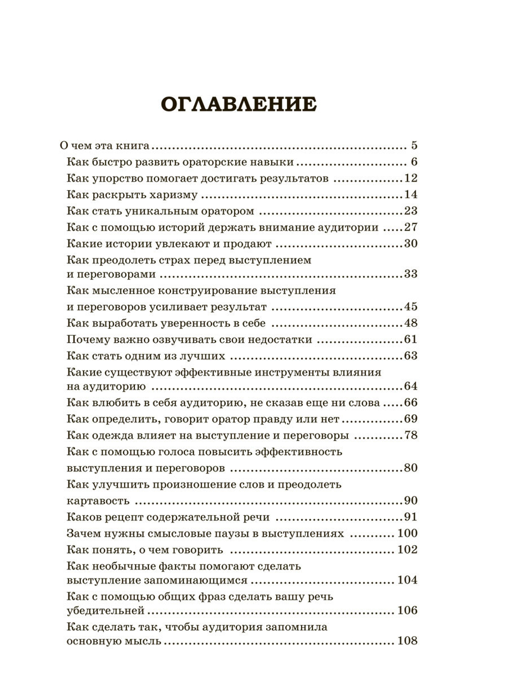 Влюби в себя аудиторию. Ораторское искусство для всех