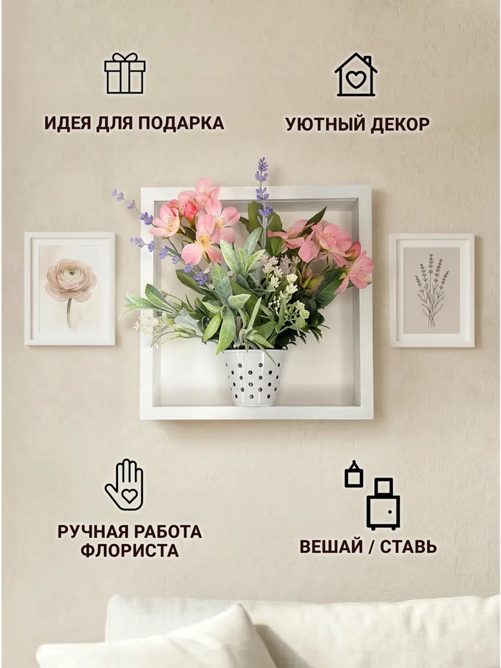 Искусственные цветы для интерьера