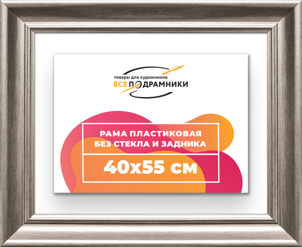 Рама 40x55 для картин и фотографий