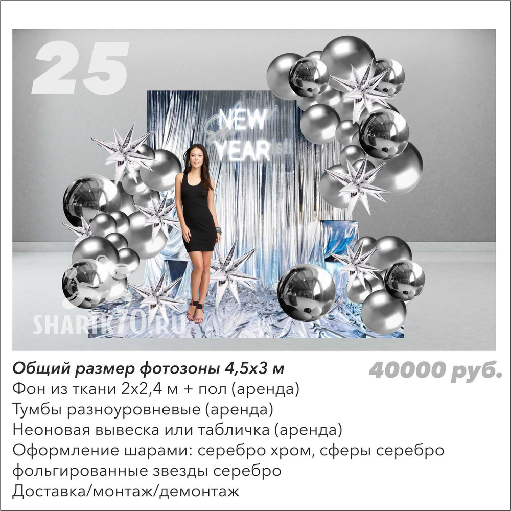 Фотозона Новый год 025