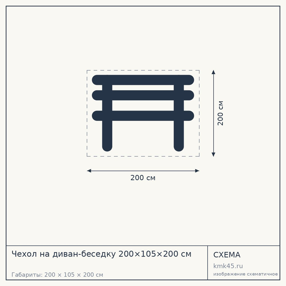 Чехол на диван-беседку 200×105×200 см — от 11 000 ₽