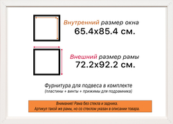 Рама 65x85 для картин и фотографий