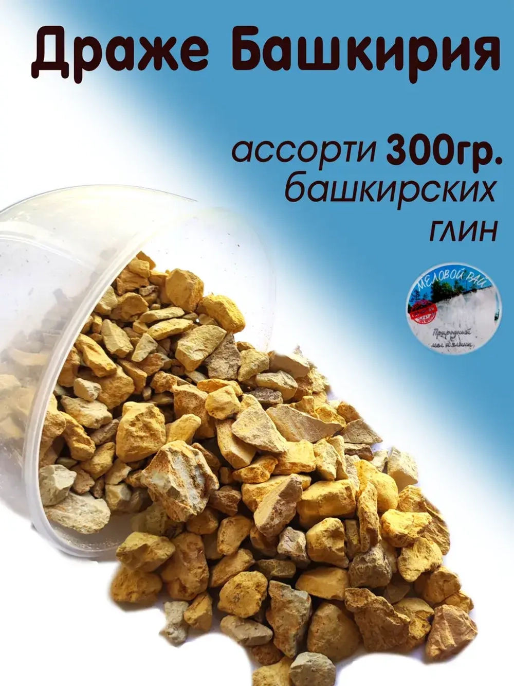 Драже "Башкирия" 300