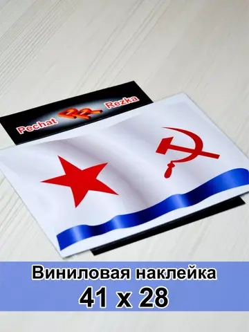 ВМФ СССР - Военно-морской флот