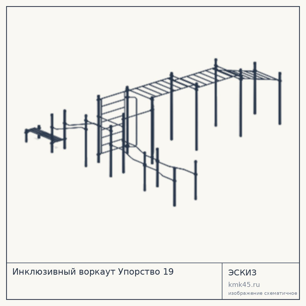 Эскиз: Инклюзивный воркаут Упорство 19
