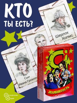 Настольная игра Я знаменитость