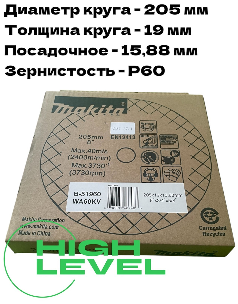 Круг точильный 205x19x15,88 мм WA60KV EN12413 Makita B-51960