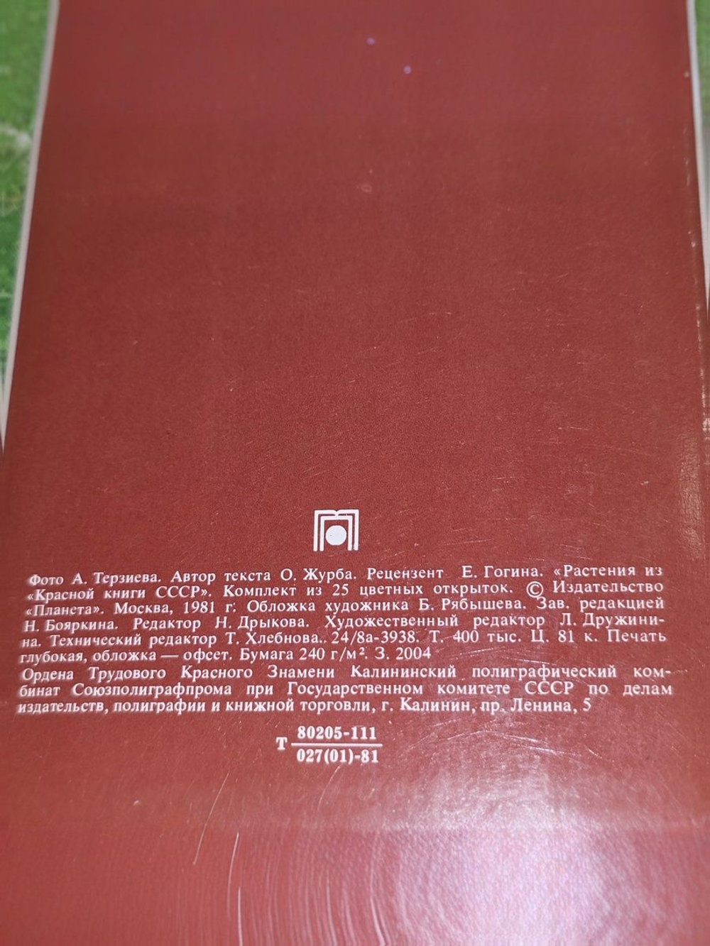 Растения из Красной книги СССР . Почтовые открытки (Комплект из 25 открыток)