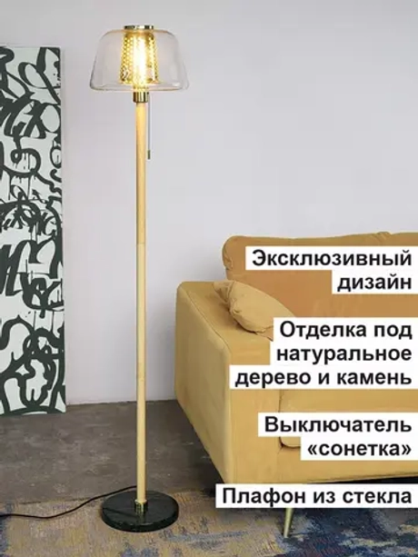 Торшер напольный Лофт