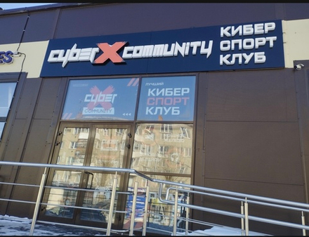 Компьютерный клуб