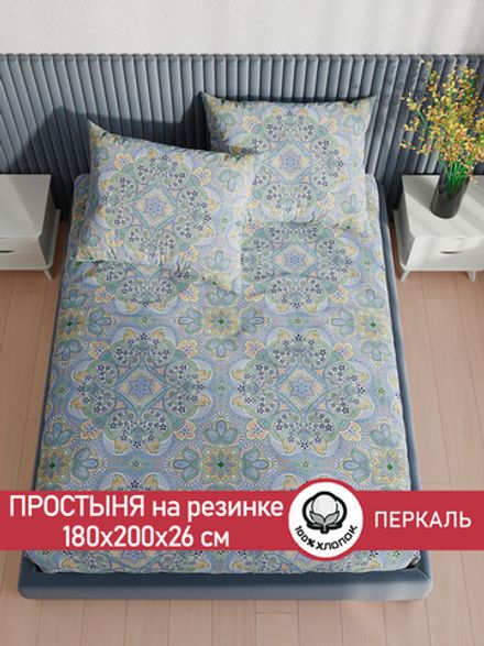 Простынь на резинке перкаль Сказка "Бисер" 180x200 см