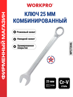 Ключ комбинированный 12 мм WP273033