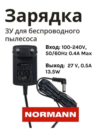 Зарядное устройство 27 В 0,5А NORMANN AVC-516 (HJC-2207-47)