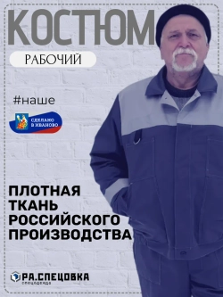 Костюм рабочий спецодежда Легион серый