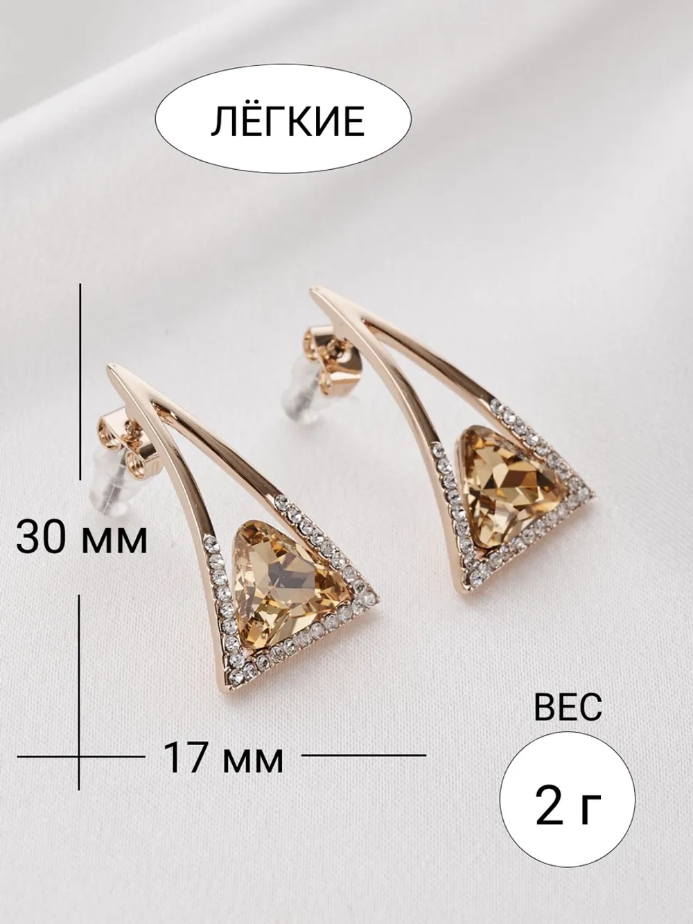 Треугольные клипсы-подвески Клеопатра с камнем шампань