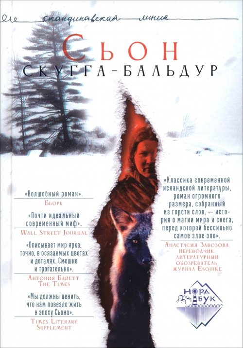 Скугга-Бальдур