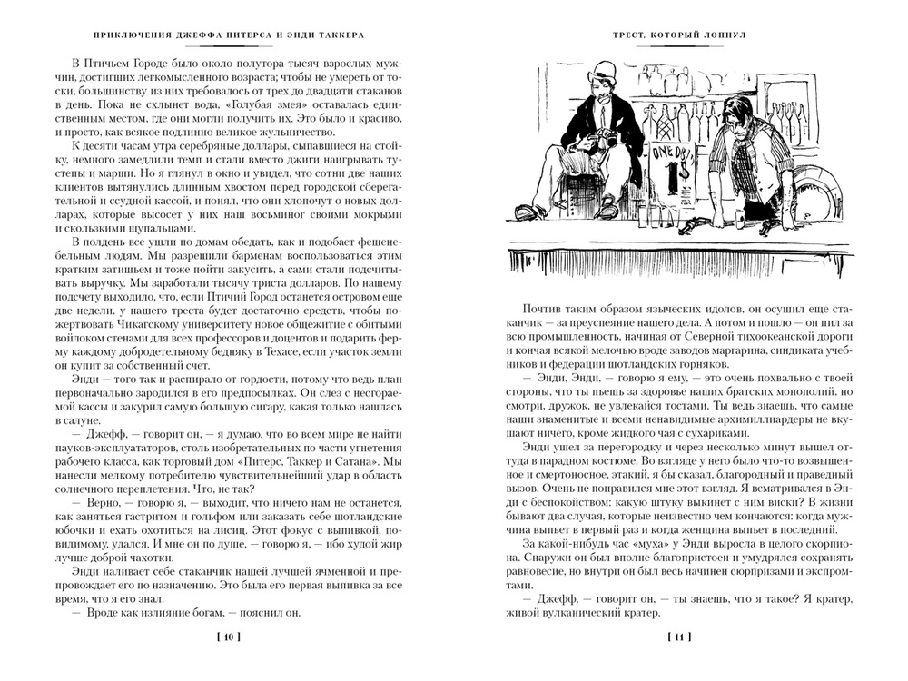 Трест, который лопнул. О. Генри