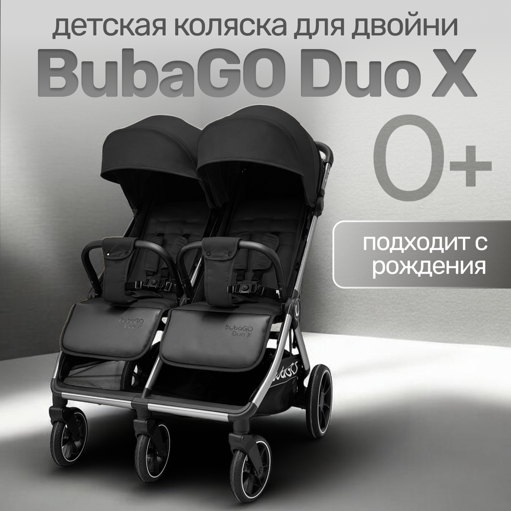 Прогулочная коляска для двойни BubaGO DUO X