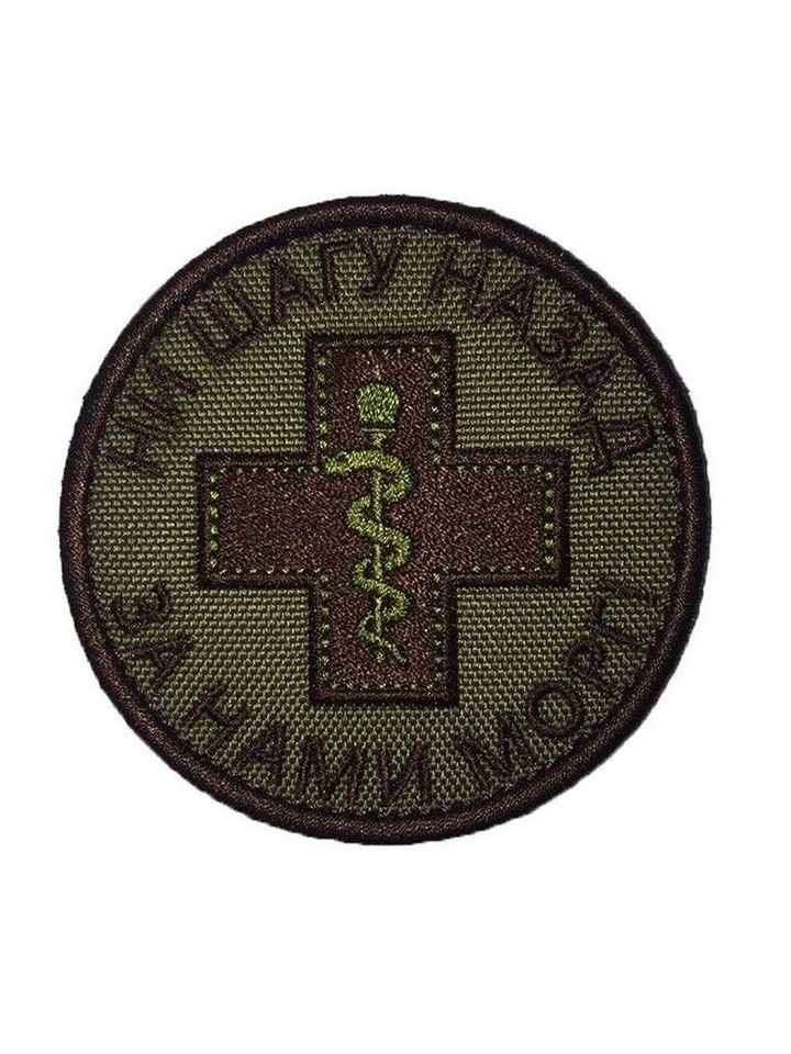 Патч Ни шагу назад (олива)