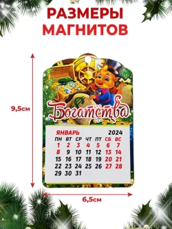 Магниты новогодние символ года 2024 дракон