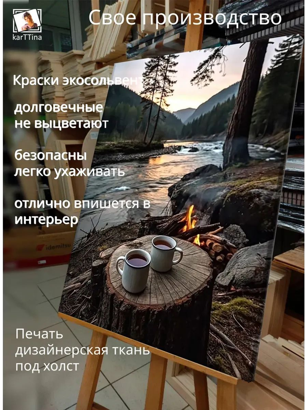 Картина "Чашка у реки", интерьерная 30х40см 1шт.