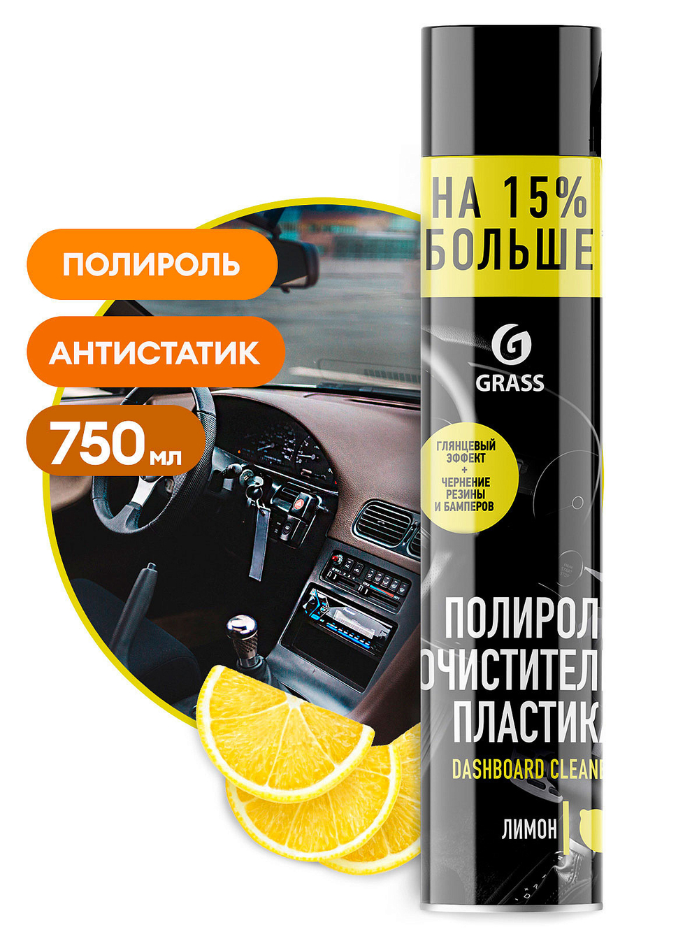 Полироль пластика Grass Лимон 750мл