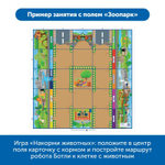 Комплект тематических полей Городские истории с роботом Ботли, 5 элементов