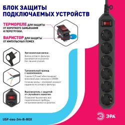 Сетевой фильтр ЭРА USF-6es-3m-B с базовой защитой с заземлением с выключателем 6 розеток 3м 10А черный | Электротовары