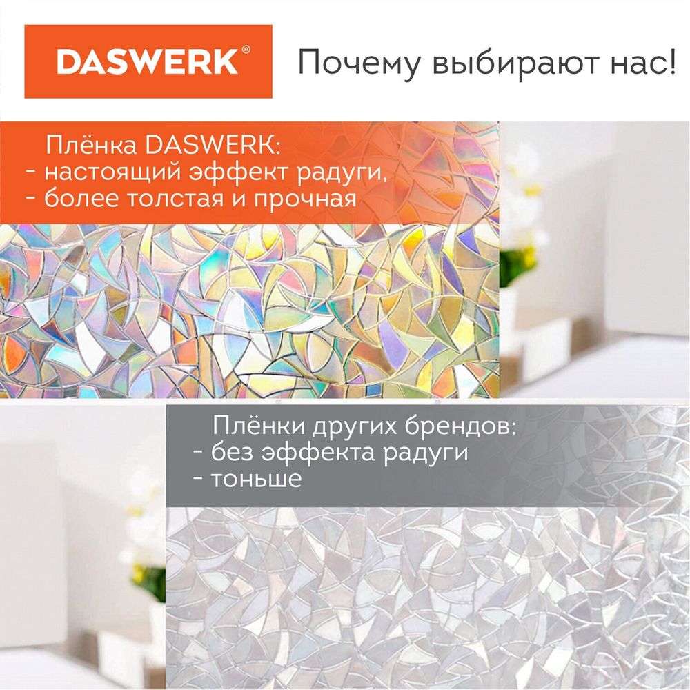 Пленка на окно самоклеящаяся статическая БЕЗ КЛЕЯ, солнцезащитная, 45х150 см, "Витраж", DASWERK, 607968