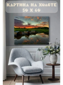 Картина на стену 40 X 50 Пруд