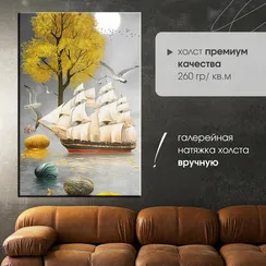 Постер "Абстрактный корабль"