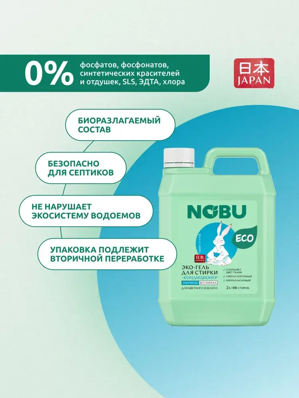 Гель для стирки + кондиционер Nobu 2в1 Universal 4л