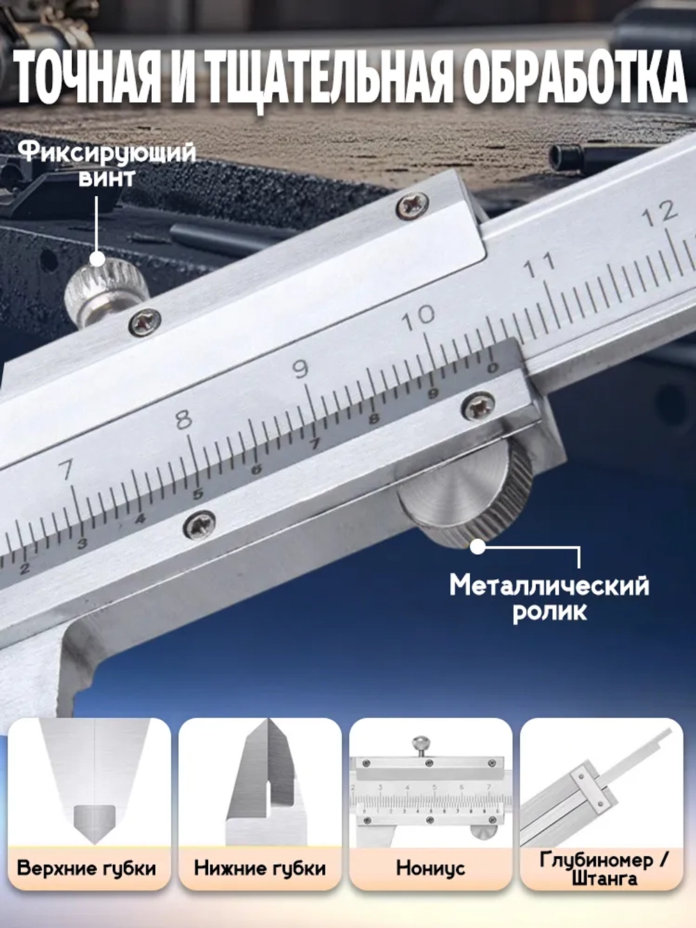 Штангенциркуль механический металлический 0 150 мм, точный измерительный инструмент