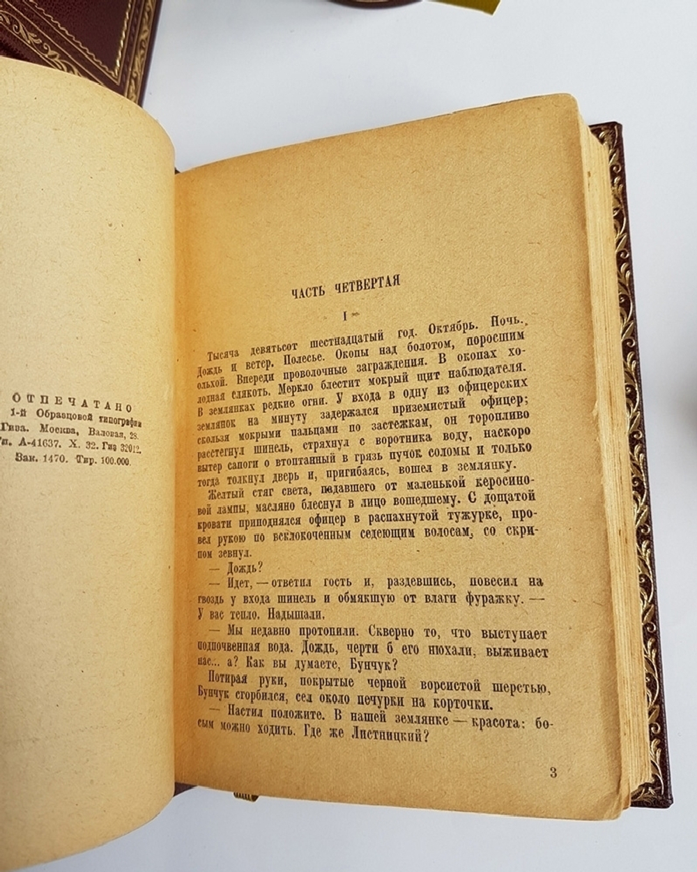 "Тихий Дон". Михаил Шолохов. 1940г. - антикварное издание