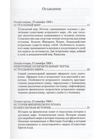 Духовнонаучная антропология