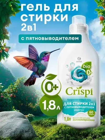 Гель для стирки GraSS с пятновыводителем CRISPI 1,8л