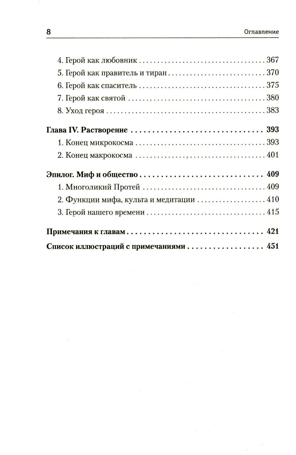 Тысячеликий герой