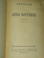 Анна Каренина. Роман в восьми частях.