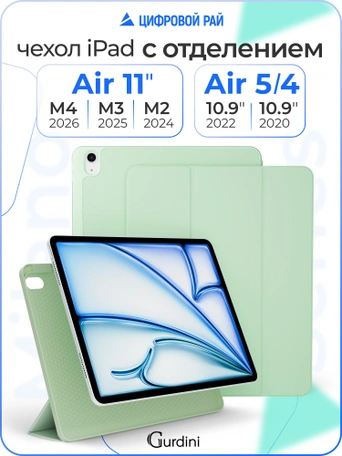 Чехол книжка для iPad Air 11" / Air 4/5 (10.9") Gurdini Milano Series Pistacho