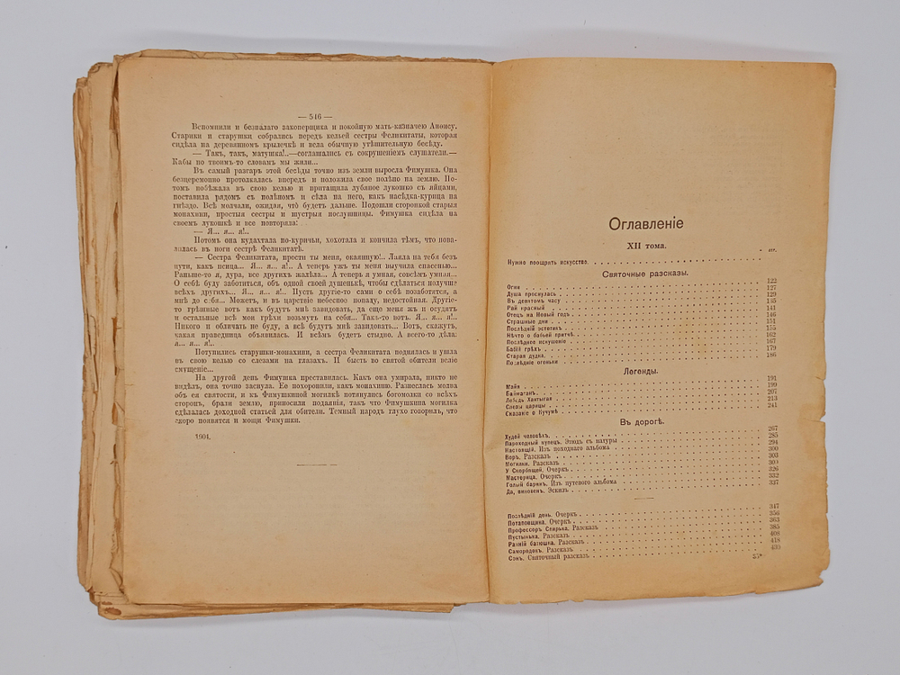 "Полное собрание сочинений Мамин-Сибиряк ".(не комплект) 1917г. - раритет