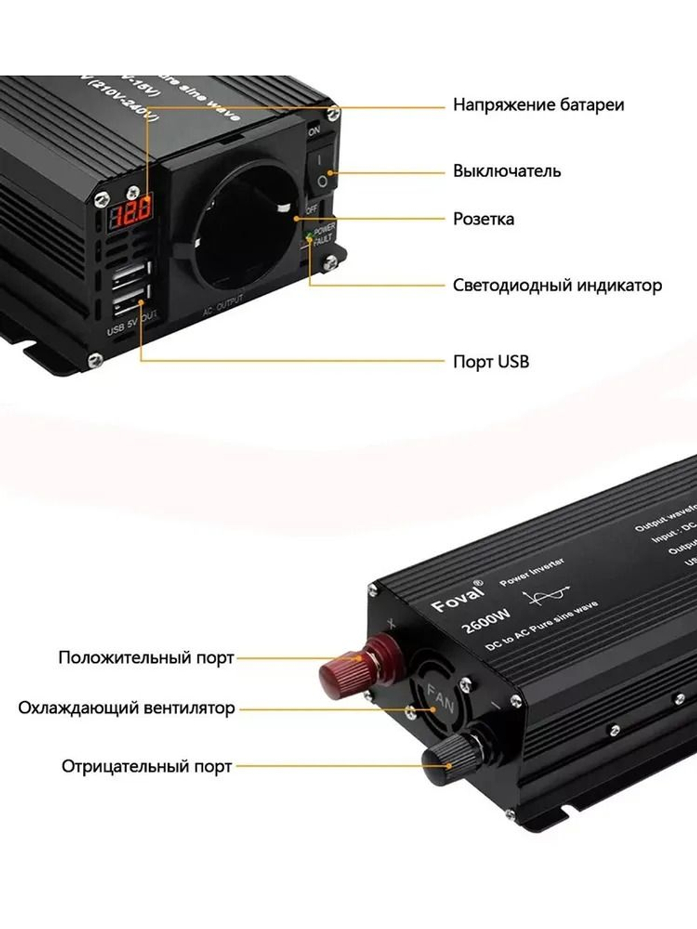 Инвертор 12V-220V 2600W черный Foval без экрана