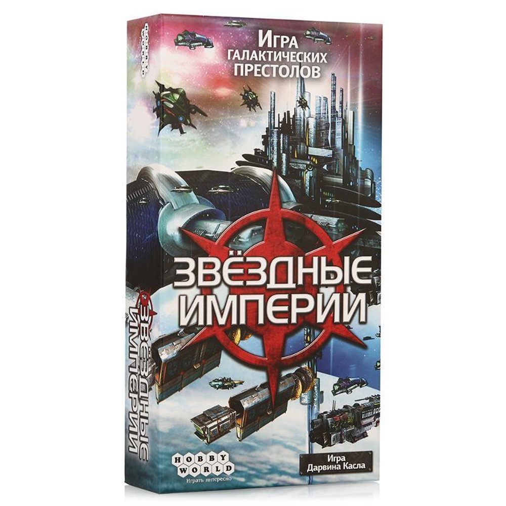 Звёздные империи - коробка