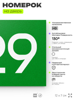 Номер на дверь 629, табличка на дверь для офиса, квартиры, кабинета, аудитории, склада, зеленая 120х70 мм, Айдентика Технолоджи
