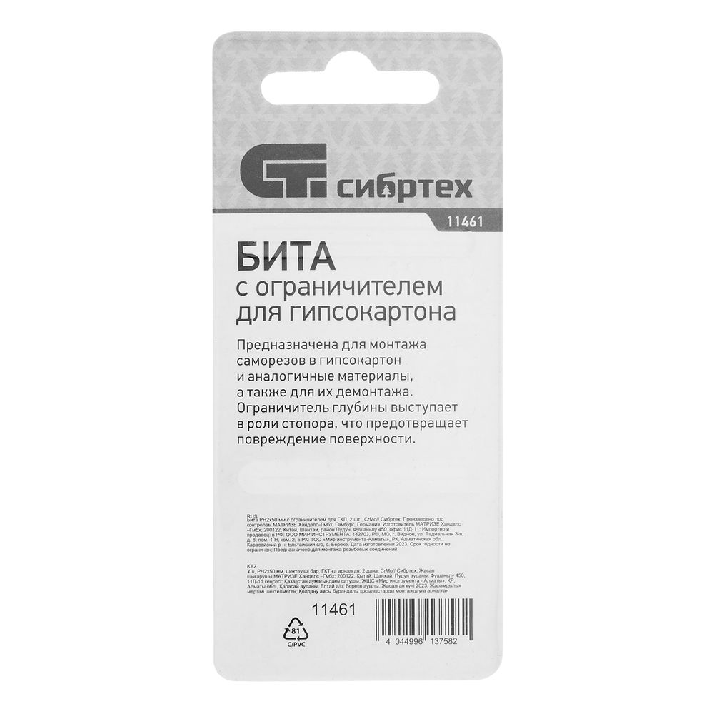 Бита PH2x50 мм с ограничителем для ГКЛ, 2 шт, CrMo Сибртех, 11461