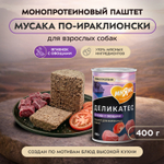 Влажный корм Мнямс Деликатес Паштет из ягненка с овощами для собак всех пород "Мусака по-ираклионски" 12шт по 400 г