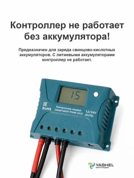 Контроллер заряда Delta (SmartWatt) PWM 2410