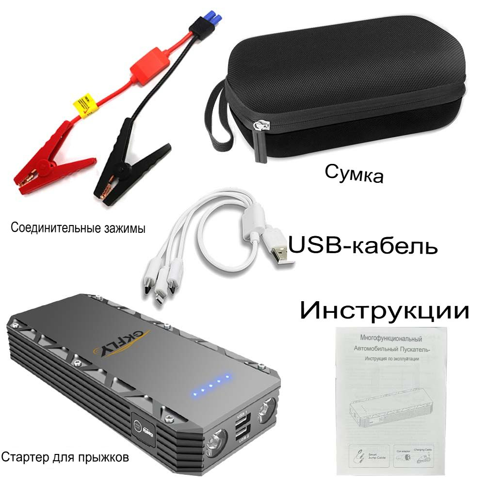 Устройство пусковое портативное бустер 26000mAh 9000A в чехле GKFLY (GG-JS-XMEMAX)