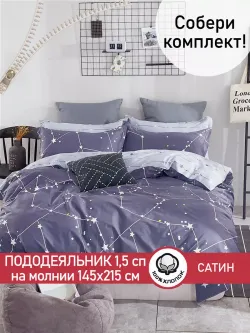 Пододеяльник "Созвездия (компаньон)" 1,5-сп 145х215 см Сказка сатин
